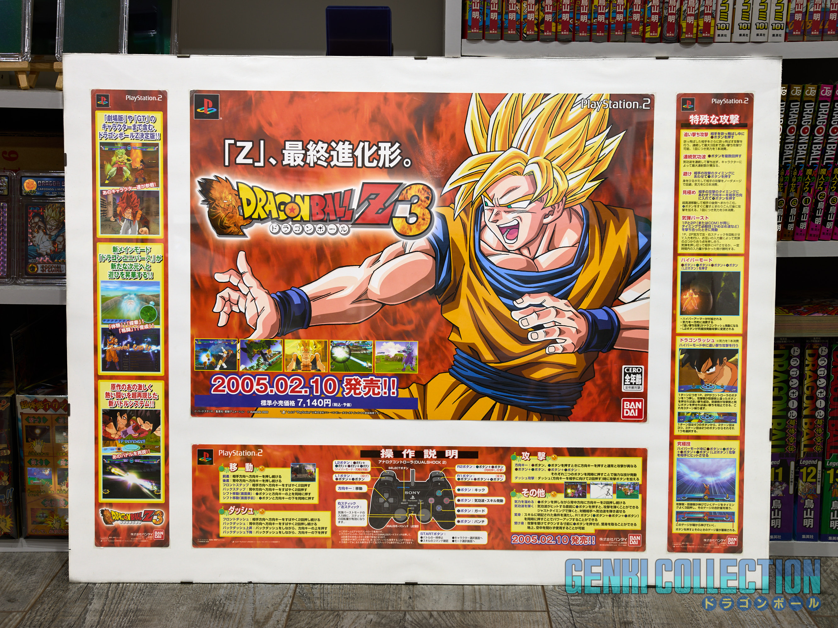 Display démo japonais DRAGON BALL Z 3 sur PLAYSTATION 2